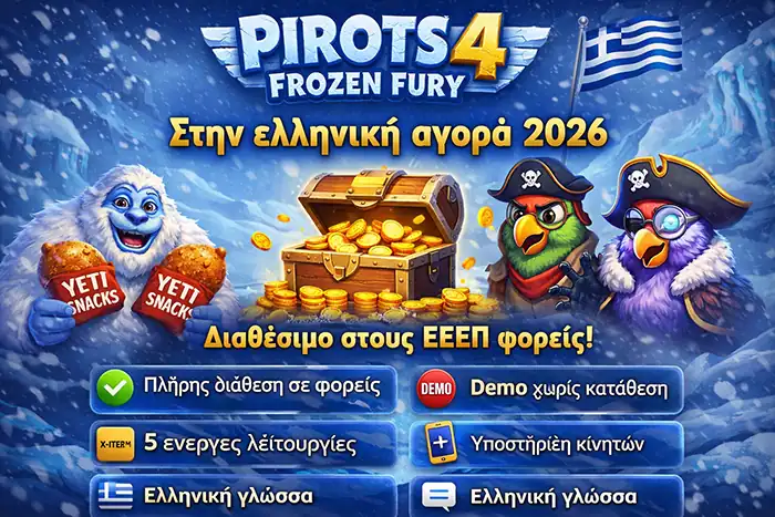 Νόμιμο παιχνίδι στην Ελλάδα 2026 για το Pirots 4 Frozen Fury μέσω φορέων με άδεια ΕΕΕΠ